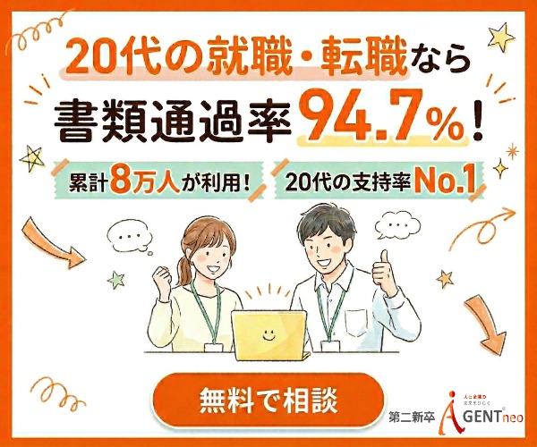 第二新卒エージェントneoの実績